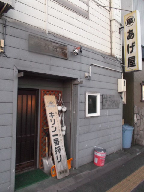 串 あげ屋 - 東室蘭（居酒屋）の写真