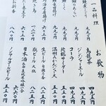 駿河屋 - お飲み物メニュー