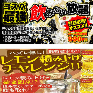 All-you-can-drink course (for drinks only) with the best value for money! Freshly squeezed lemon sour is 150 yen♪