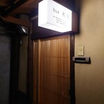 bar K家 - 