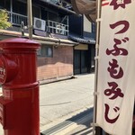 岩村もみじ屋 - 