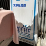 新橋ROCHE - 