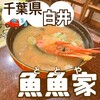 魚魚家