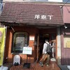洋庖丁 大山店