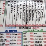 大龍ラーメン - 201207