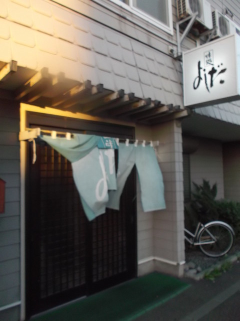 よしだ - 東室蘭（食堂）の写真