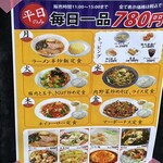 中華料理 食楽亭 - 