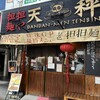 担担麺や 天秤 名古屋新栄店
