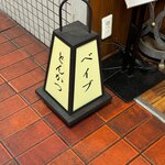 ニューベイブ - 