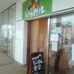 シーガル食堂 - お店入口