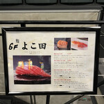 梅田 鮨 よこ田 - 