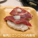 Sakura meat and garlic Sushi