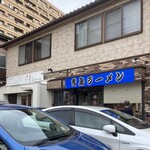 青島食堂 司菜 南万代店 - 外観