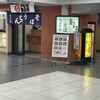 自笑亭 浜松駅構内そば・うどん店