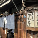 土手の伊勢屋 - 