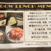 焼肉GROW - 