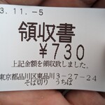 Sobakiri Uchiba - 231106 ざるそば+まいたけ天 730円