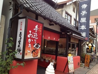 Terakoya Honpo Karuizawa Ginzadori Ten - 純和風の外観☆