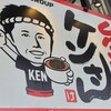 台湾ケンさん 豊田市駅前本店