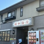 協和飯店 - 