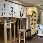 Udon Fuji - 