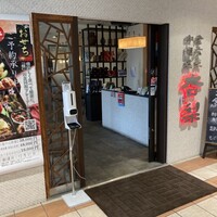 杏梨 チャイニーズキッチン 品川インターシティ店 -  杏梨 チャイニーズキッチン 品川インターシティ店 -