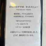 レストラン香味屋 - ランチタイムセット➕¥1,000のお知らせ