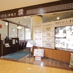 うどん居酒屋 讃 - 