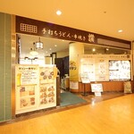 うどん居酒屋 讃 - 