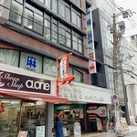 焼肉まるしま - このビルの2階に、お店はあります