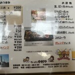 中村や - メニュー