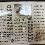 中村や - メニュー