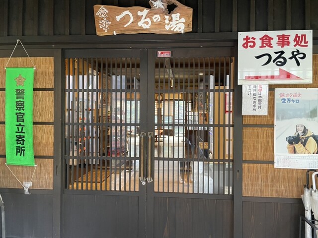 早戸温泉 つるの湯 - 早戸（その他）の写真