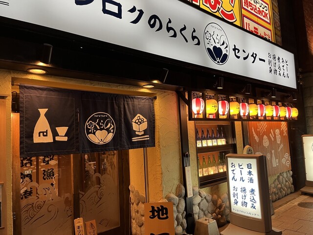 サンロクのらくらセンター