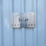 カフェ ヒップ カルイザワ - 