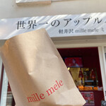 世界一のアップルパイ mille mele - 