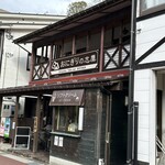 おにぎりの志鷹 - 