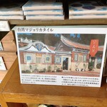 茶嘉葉 - 台湾マジョリカタイルの説明書き