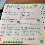 茶嘉葉 - メニュー⑦ 冷泡茶の作り方