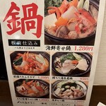 庄や - 鍋メニュー