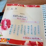 茶嘉葉 - メニュー①  茶嘉葉台湾茶セット