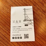 茶嘉葉 - ショップカード  裏面