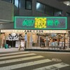 肉汁餃子のダンダダン 西宮北口店