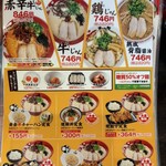 ラーメン まこと屋  - 