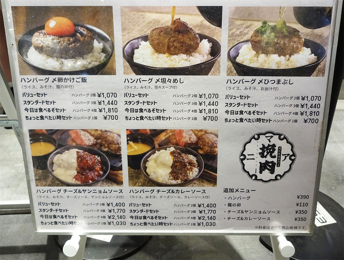 メニュー写真 : 挽肉マニア 梅田EST店 - 大阪梅田（阪急）/ハンバーグ