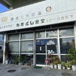 なかよし食堂 - 