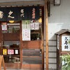 石鍋商店