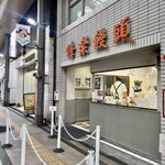蜂楽饅頭 宮崎若草通店 - 