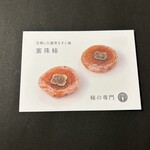Kaki No Semmon - 完熟した濃厚な干し柿