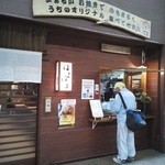 ほっぽろ - テイクアウト用の窓口